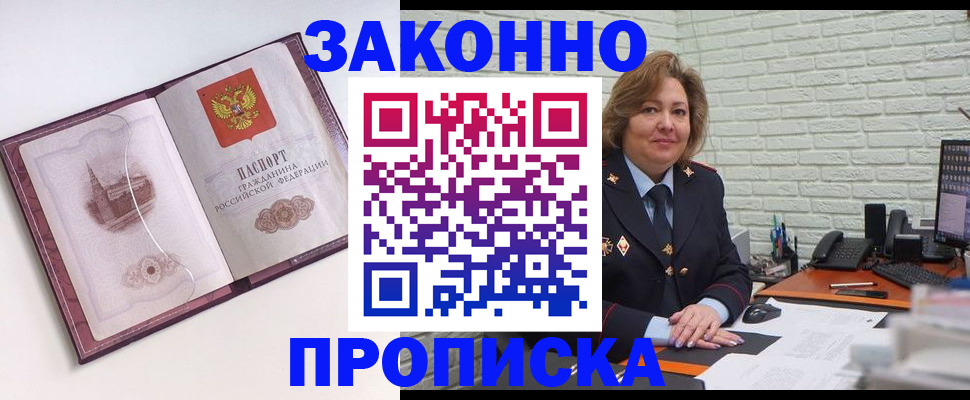 временная прописка в Бабаево